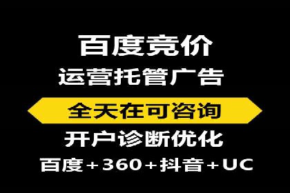 百度竞价代运营公司助力企业快速提升品牌曝光